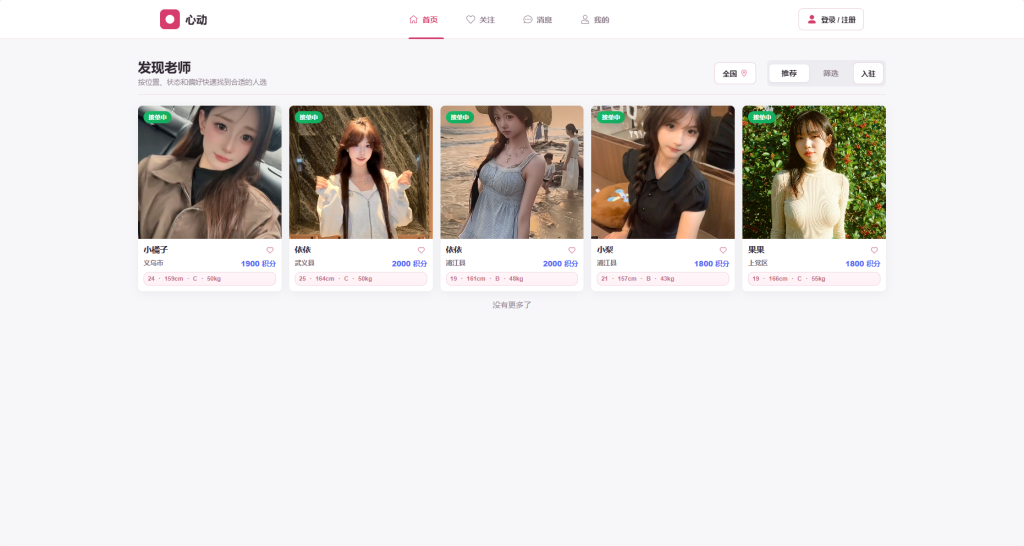 图片[7]-🔥全新上架 全新楼凤红楼预约系统支持多端tg小程序web端（码蜂窝原创）-码蜂窝