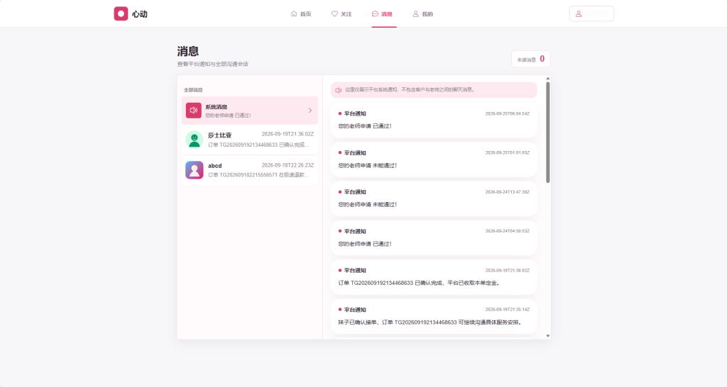 图片[9]-🔥全新上架 全新楼凤红楼预约系统支持多端tg小程序web端（码蜂窝原创）-码蜂窝