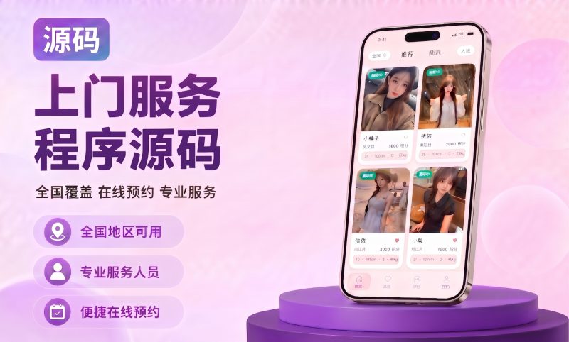 🔥全新上架 全新楼凤红楼预约系统支持多端tg小程序web端(码蜂窝原创)-码蜂窝